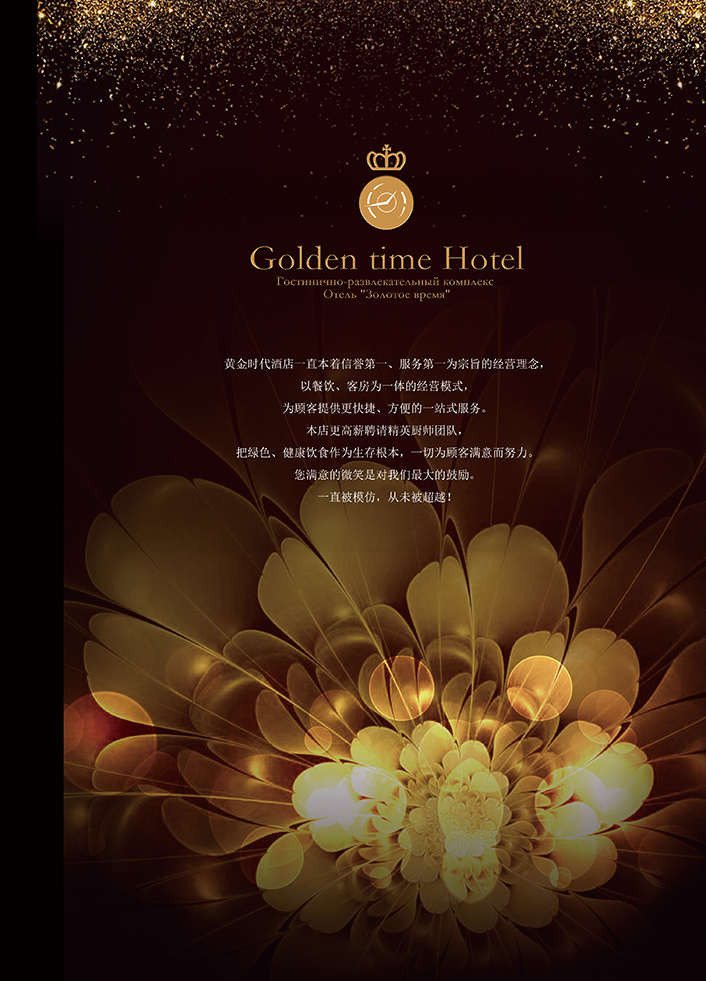 Новое меню Gold Time Hotel